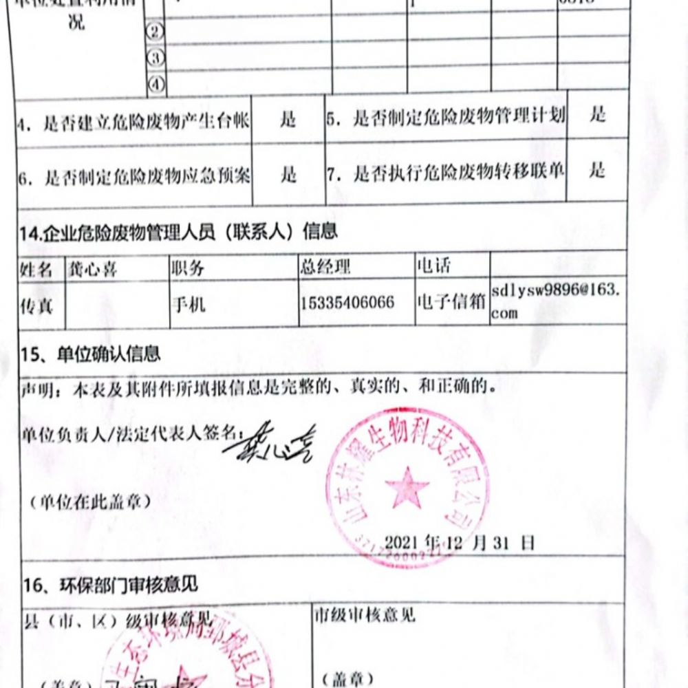 危險廢物2021年度報告